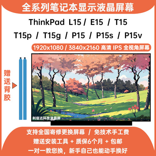 联想ThinkPad L15 E15 T15 T15p T15g P15 P15s P15v显示液晶屏幕
