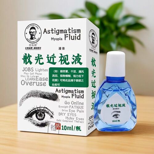 视力模糊看得清晰眼液草本植物润眼温和干涩流泪视物看不清护眼液