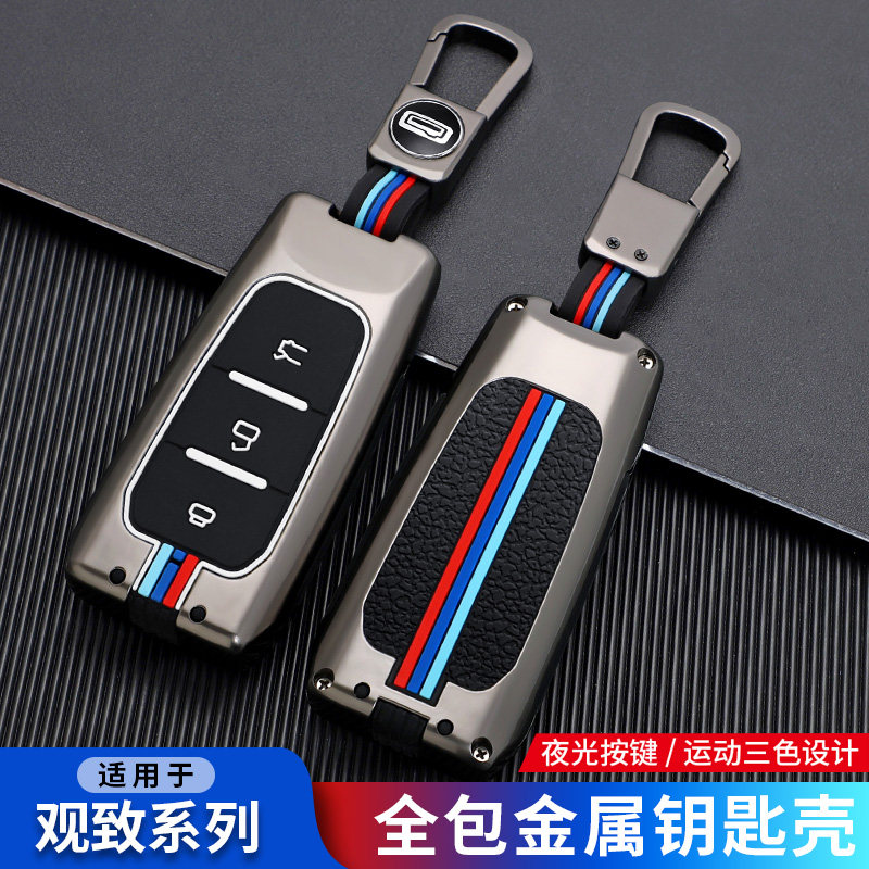 观致5s73夜光金属全包钥匙套包