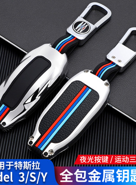 适用于Tesla特斯拉MODEL S钥匙包套MODEL-X Model3/y汽车钥匙壳扣