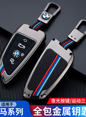 适用宝马钥匙套5系3系1系7 x1x2x3x5刀锋ix3壳i3扣530 320三325li