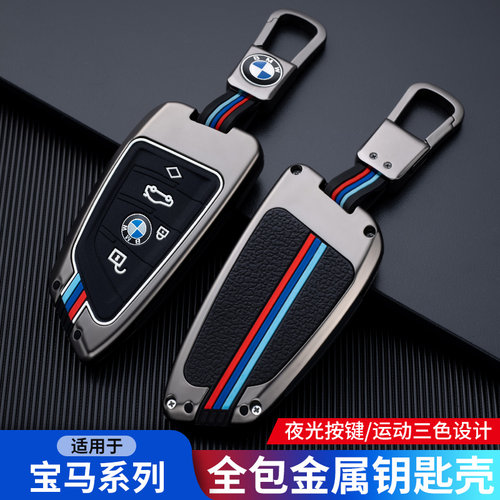 尚赢宝马钥匙套壳扣简约亮光银