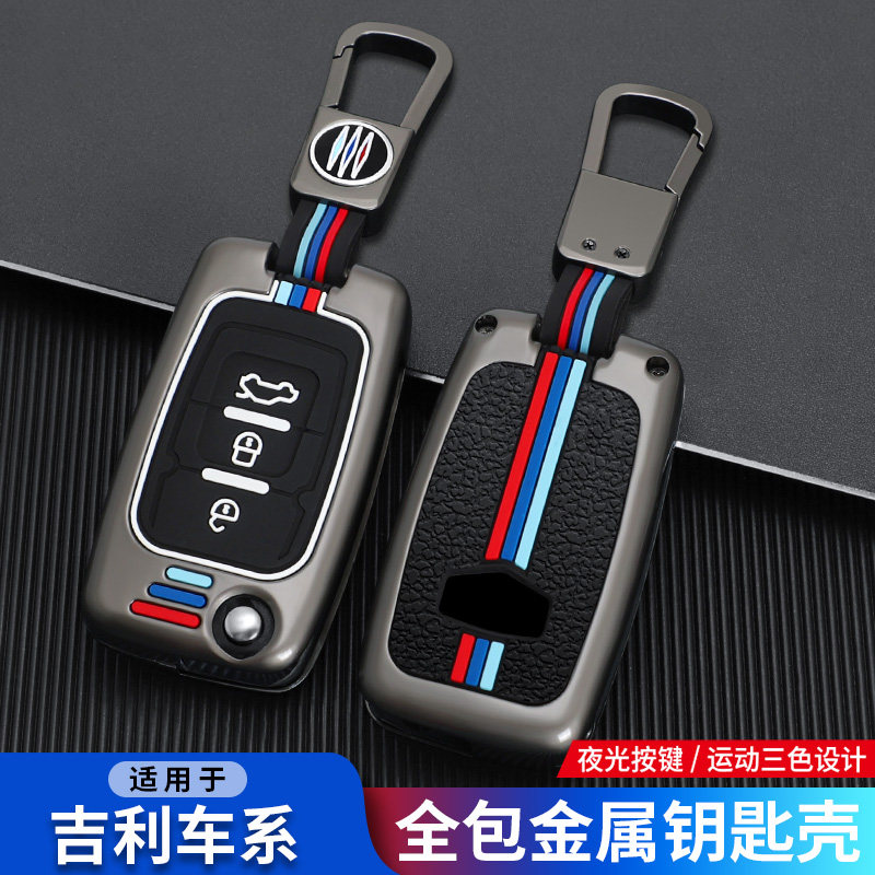 适用吉利帝豪钥匙套EC715远景718