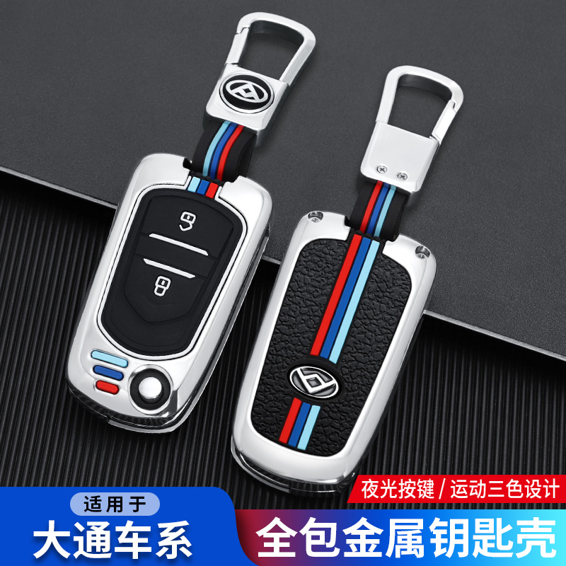 专用于上汽大通g10钥匙套