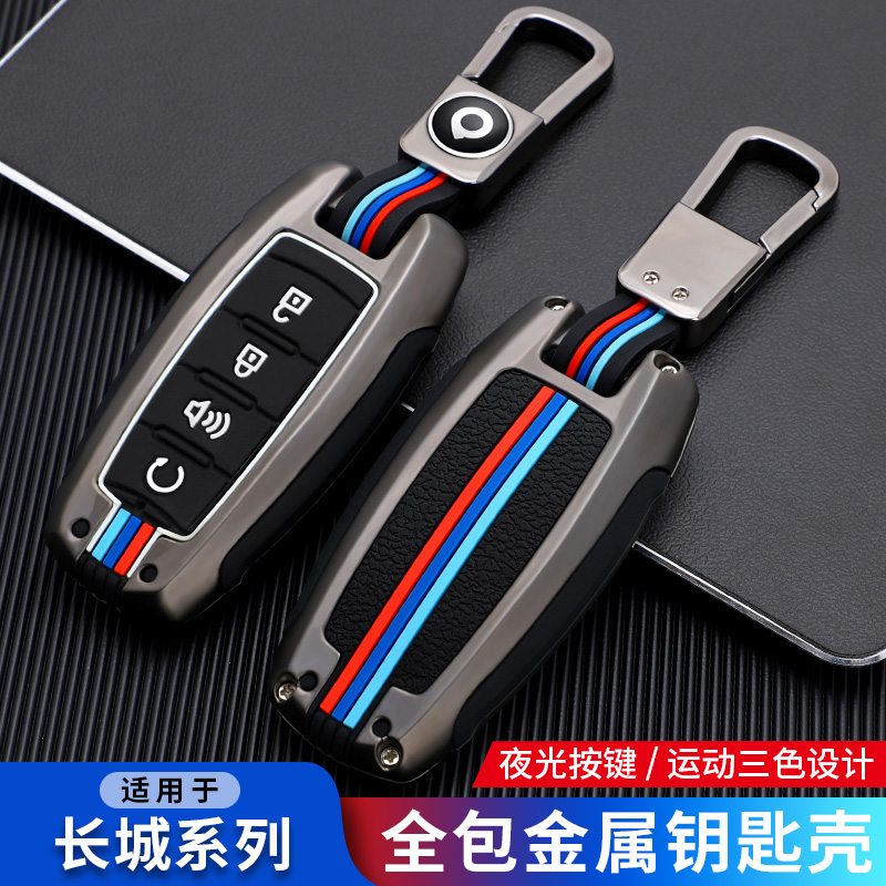 全包夜光长城炮金刚炮钥匙套