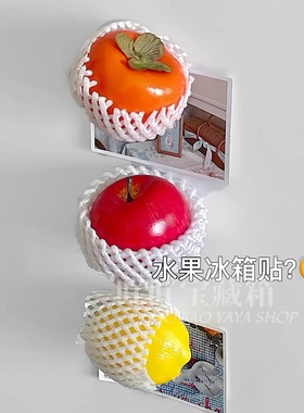 泡沫袋装着的水果~新款ins风仿真水果冰箱贴磁性家居装饰摆件送礼