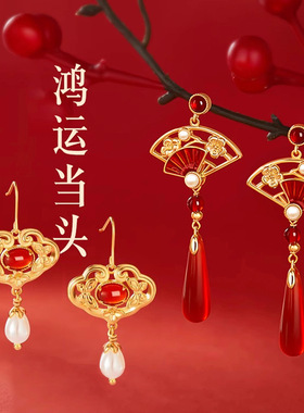 新中式复古精致折扇红色吊坠耳钉中国风温柔优雅新年红色长款