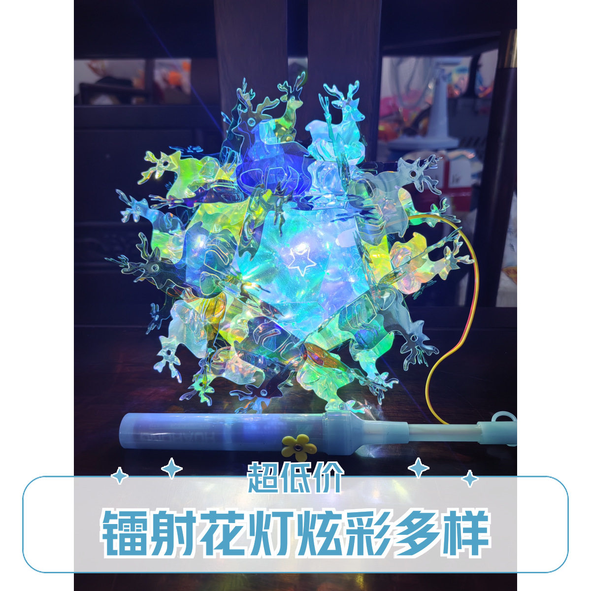 闪光炫彩镭射荧光手提灯笼ledpvc金光膜手工花灯梅花鹿,节庆用品/礼品,灯笼,淘宝优惠券,粉丝福利购,淘宝优惠卷