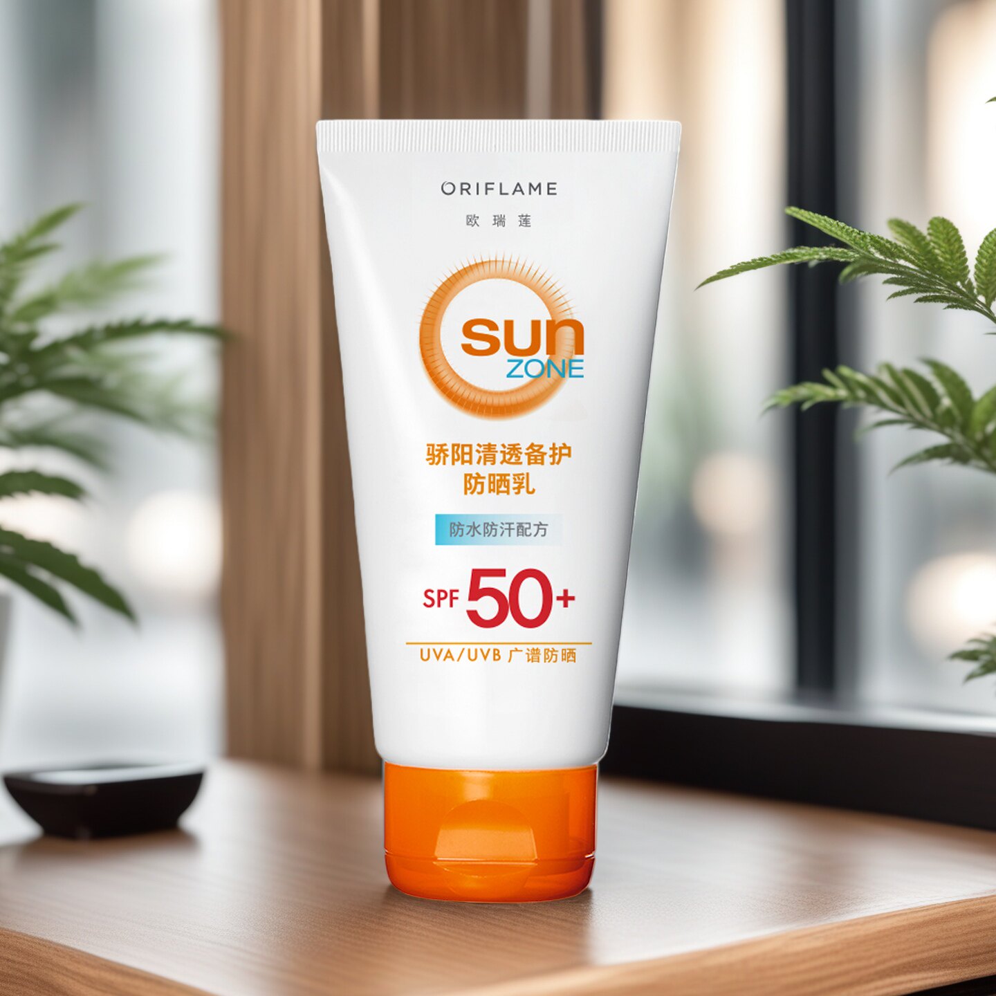 临期有效期2026年4月欧瑞莲骄阳防晒清透倍护乳清爽不油腻50ml