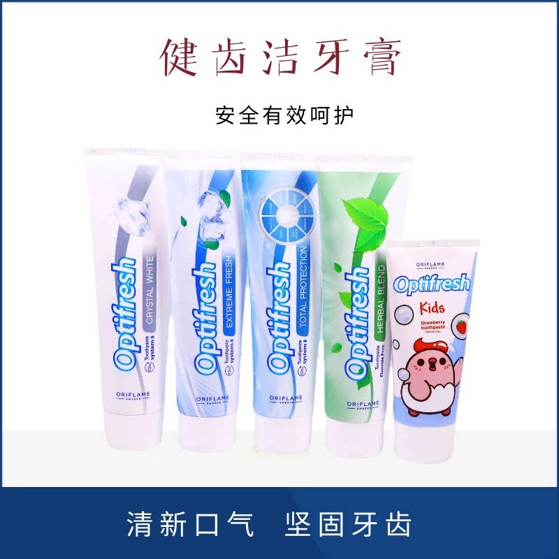 官网  欧瑞莲健齿洁草本  多效  酷爽 美白牙膏  100ml