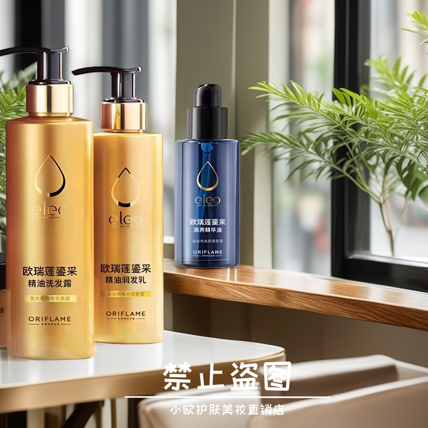 欧瑞莲鎏采精油洗发露润发乳润养精华油洗发水护发素发膜官网正品