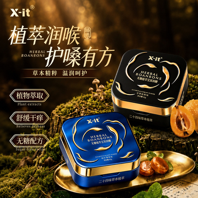 IMINT无糖植萃宝深润糖24味草本植萃清凉润喉教师护嗓薄荷润喉糖