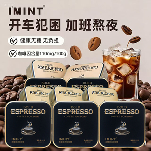 浓香0糖清凉提神开车上课犯困零食 咖啡糖 imint无糖冰美式 意式