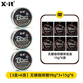 xit无糖咖啡糖 冰咖啡0糖VC润喉糖长途开车上课提神醒脑零食 正版