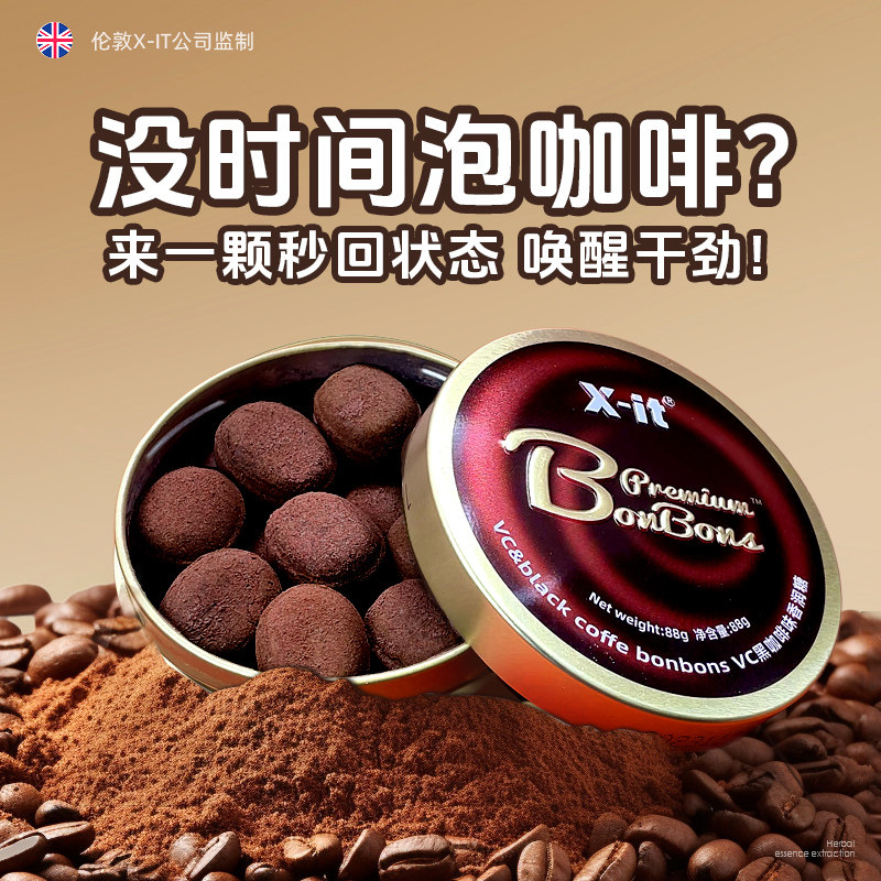 xit冰咖啡糖 美式黑咖啡浓香润喉糖VC硬糖提神醒脑开车犯困零食