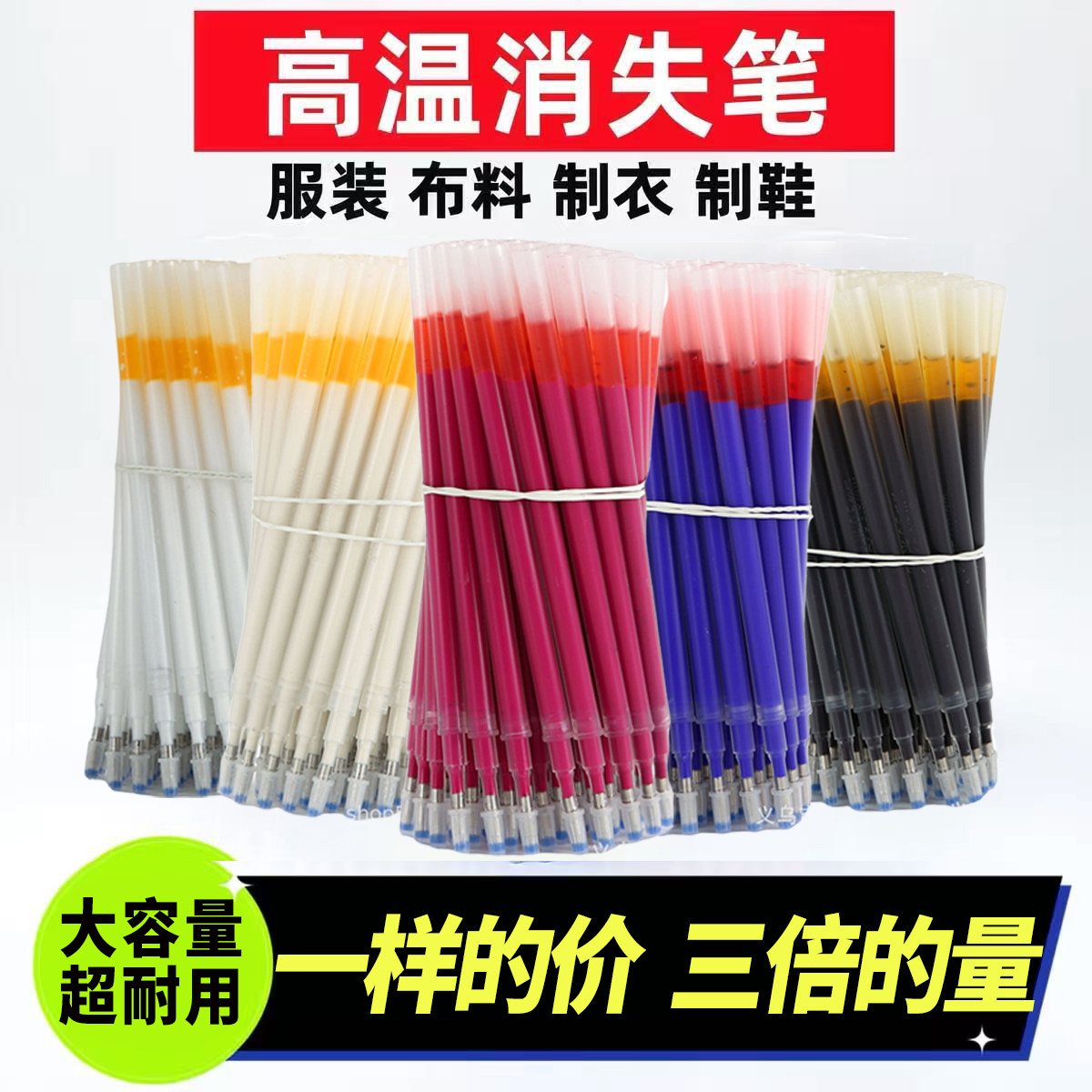 巨无霸高温消失笔服装专用热消笔皮革布料用消色制衣鞋大容量褪色
