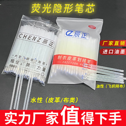 辰正荧光隐形笔买10送1