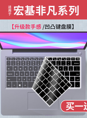 适用于宏碁非凡Go Pro键盘膜非凡Go14青春版笔记本Go16电脑S3Pro