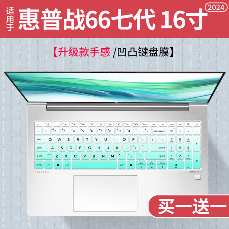 战66七代锐龙适用惠普键盘保护膜