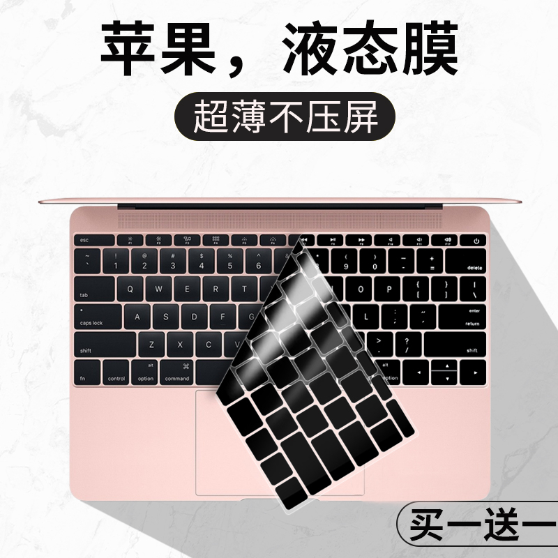 适用A1708苹果MacBook 12寸笔记本电脑键盘保护膜A1534硅胶键盘套-封面