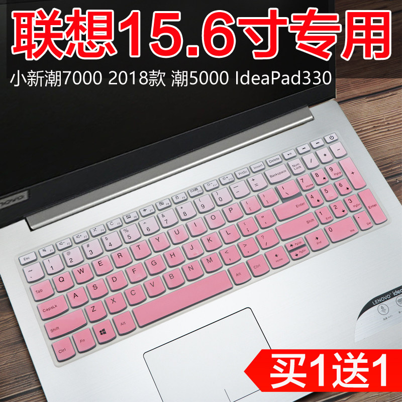 联想(lenovo)330c15.6英寸笔记本电脑i5-8250u键盘保护贴膜防尘套