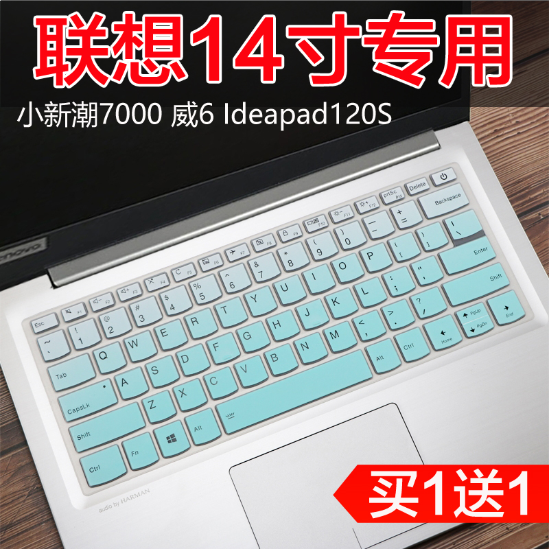 14寸联想笔记本小新潮7000-14iKBR 2018款电脑键盘膜屏幕保护贴膜-封面