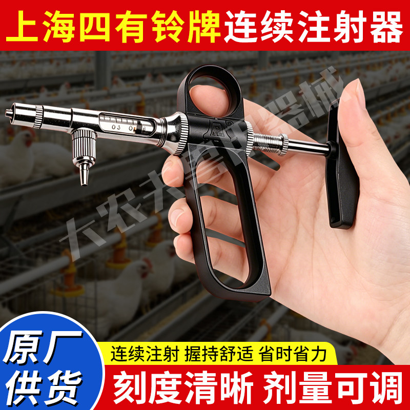 四有铃牌兽用连续注器猪用疫苗针管可调注射枪猫狗鸡鸭鹅鸽专用