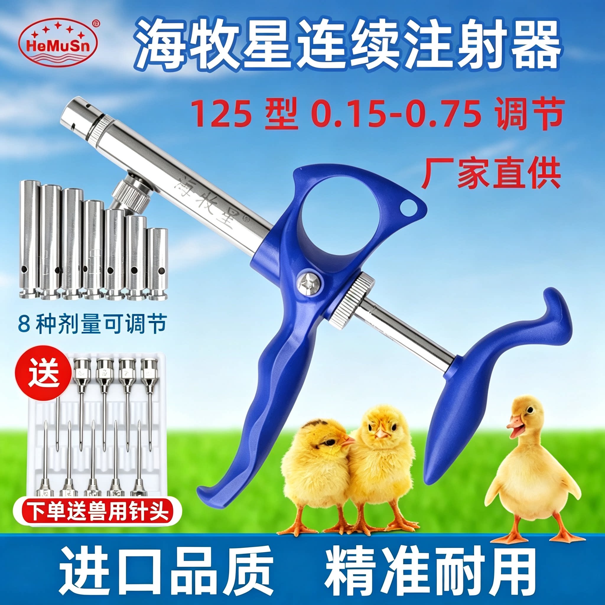 海牧星连续注射器兽用疫苗注器仔猪鸡鸭鹅用125型0.15-0.75 121型