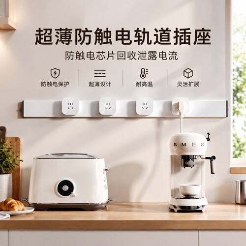 木林森防触电轨道插座防水踢脚线