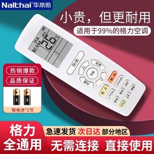 格力空调遥控器通用款 全部挂机柜机塔机中央空调各种机型通用