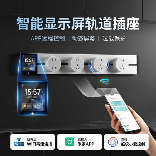 木林森显示屏轨道插座米家app