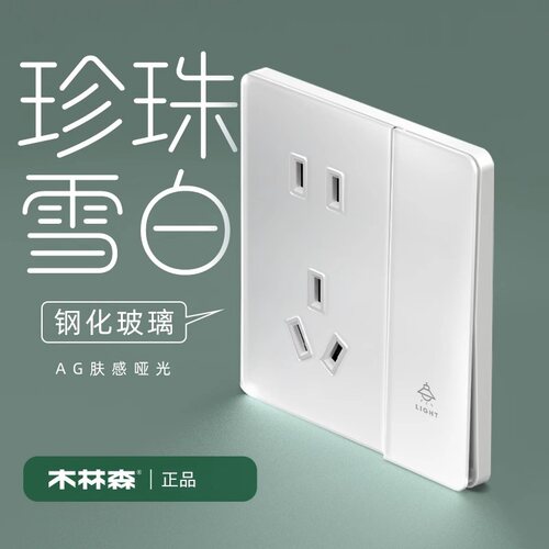 木林森开关插座86型颜值肤感哑光耐用钢化玻璃暗装白色家用插座