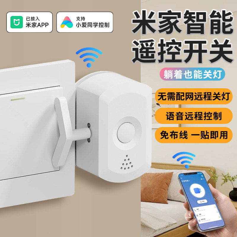 智能遥控开关遥控懒人关灯神器无线手机语音远程控制开关灯辅助器