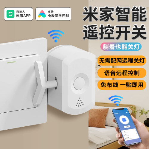 智能关灯神器懒人开关