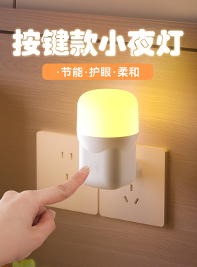 插电节能小夜灯婴儿夜晚喂奶护眼儿童遥控感应灯床头灯卧室起夜灯