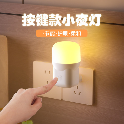 插电节能小夜灯婴儿夜晚喂奶护眼儿童遥控感应灯床头灯卧室起夜灯