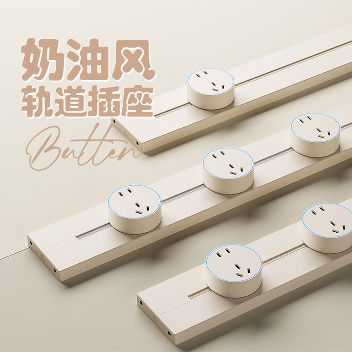 木林森轨道插座奶油金可移动滑动电力导轨家用磁吸插排厨房餐边柜