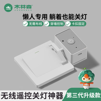 关灯神器懒人开关灯控制器自动遥控智能辅助器无线远程宿舍免布线