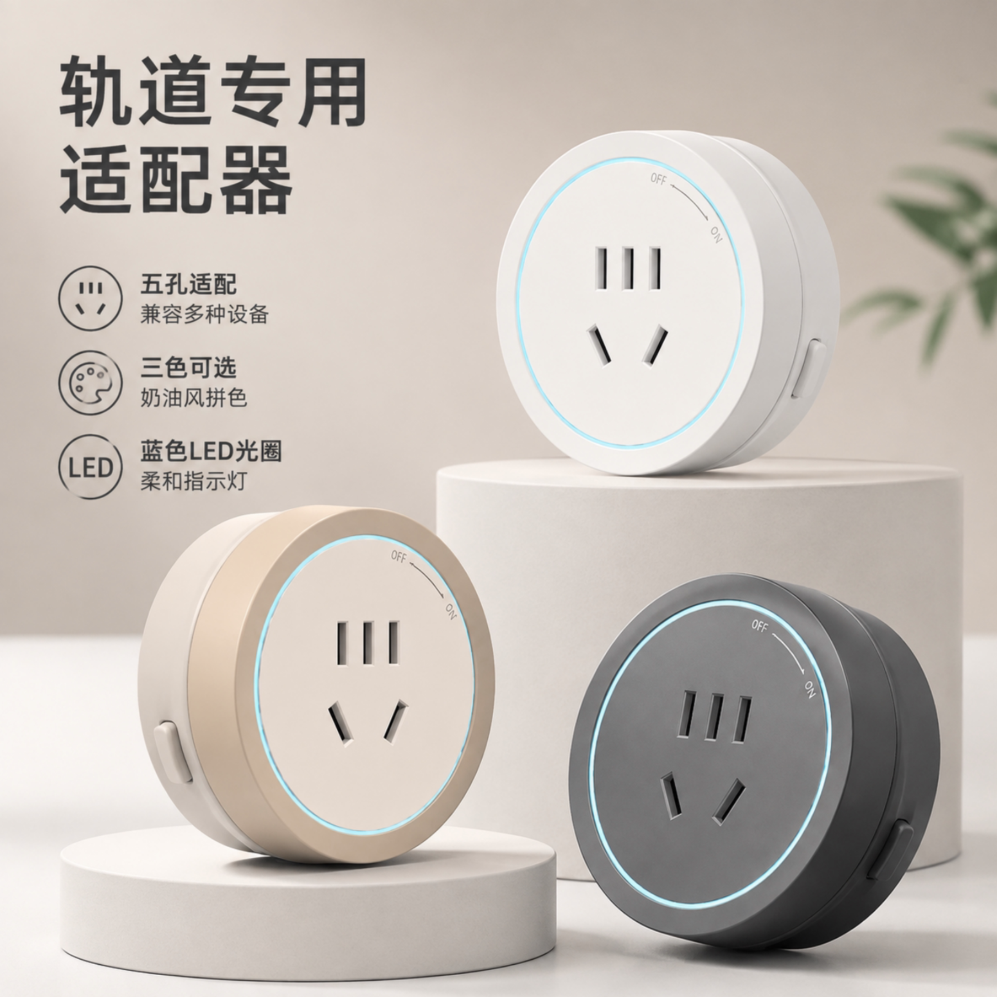 木林森轨道插座专用适配器超薄六代插头明装搭配导轨使用图片