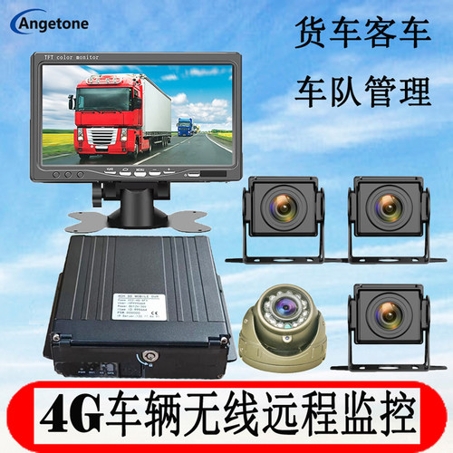 4G汽车四路远程实时监控安格通
