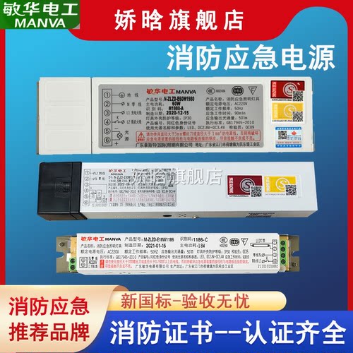 敏华消防应急电源模块带蓄电池