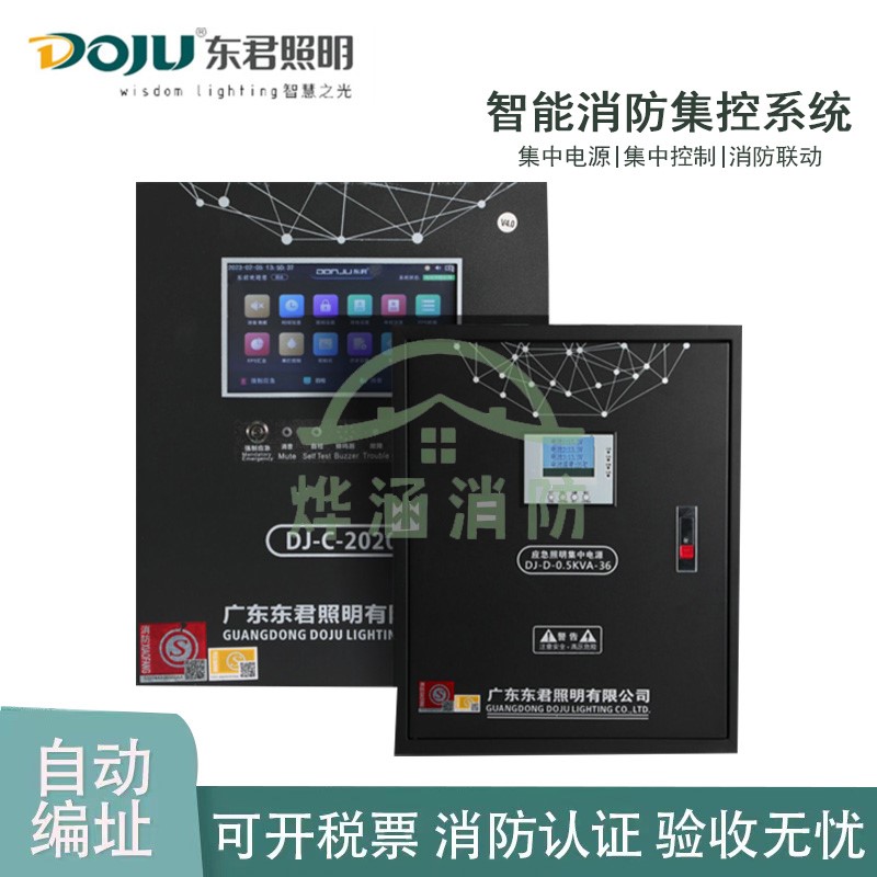 东君应急照明集中电源消防应急灯A型36v24v配电箱疏散指示eps灯具
