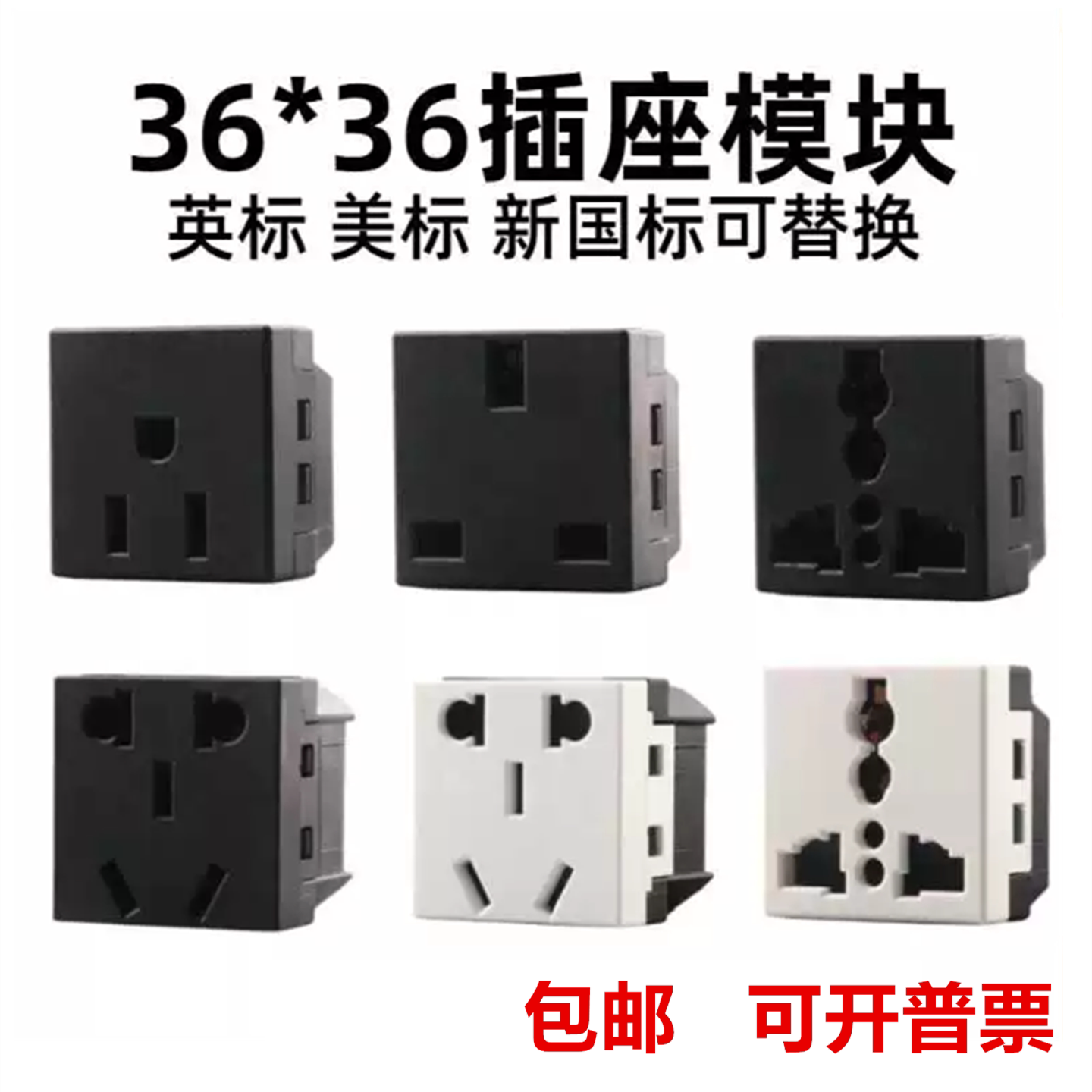 36*36美标英标欧标国标五孔插座图片