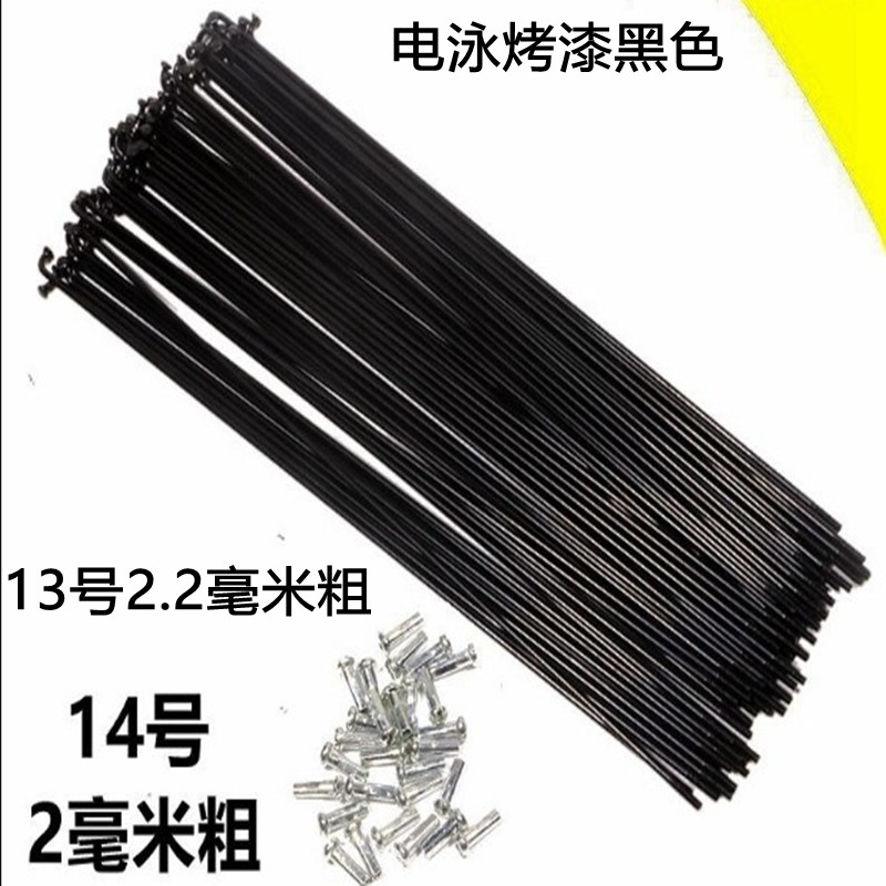 山地自行车辐条钢丝条车条黑色辐车条/幅条