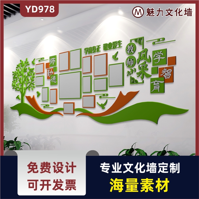 学校文化墙定制清新绿主题装饰墙教师风采照片墙走廊