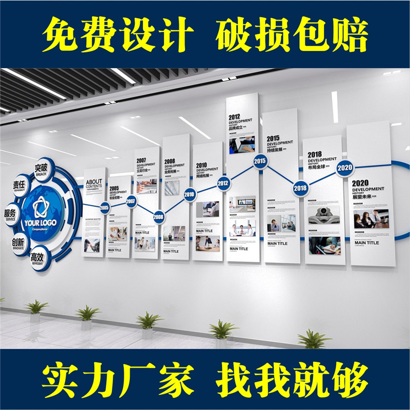 定制企业发展历程文化墙时间轴展示墙3d立体亚克力办公室形象墙贴