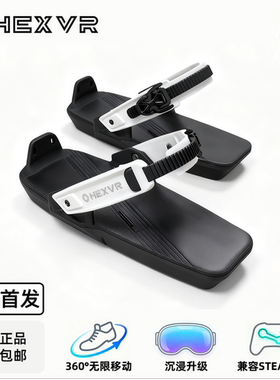 HexShoes-S1 VR鞋万向行走全向跑步机平替虚拟现实自然移动HexVR