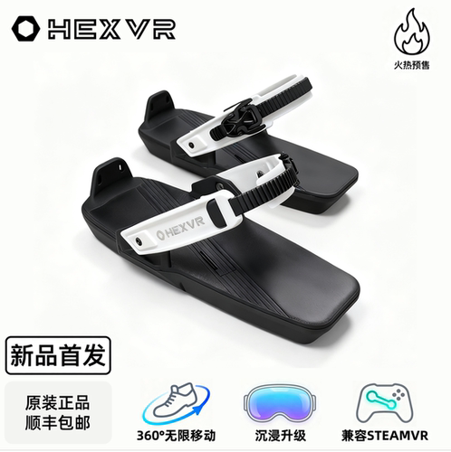 HexVR+VR鞋+万向行走+自然移动
