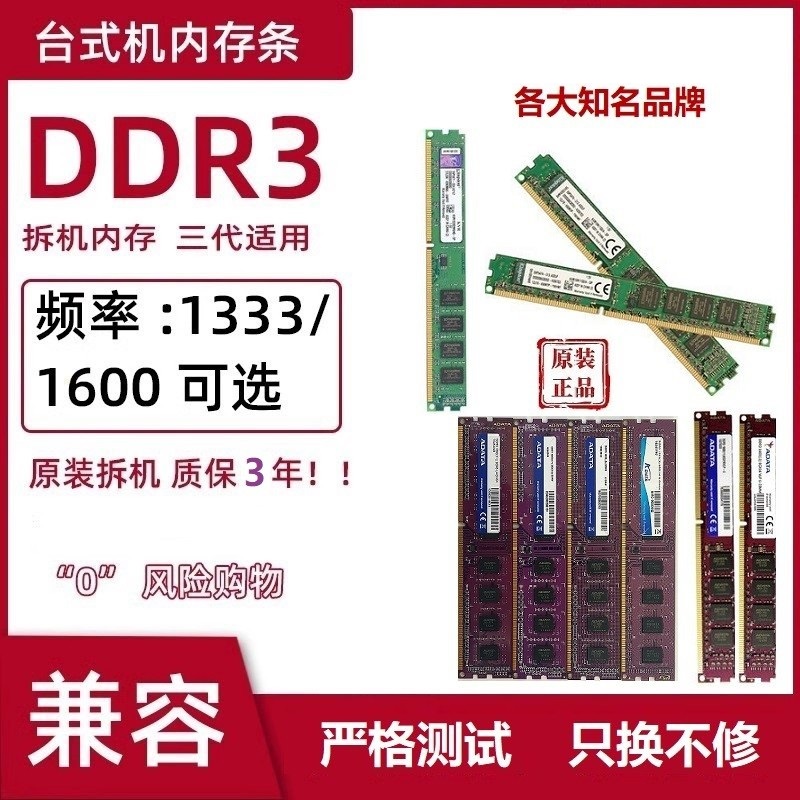 台式机电脑内存条三代DDR3 2G 4G 8G 1333 1600 全兼容不挑板包邮 电脑硬件/显示器/电脑周边 内存 原图主图