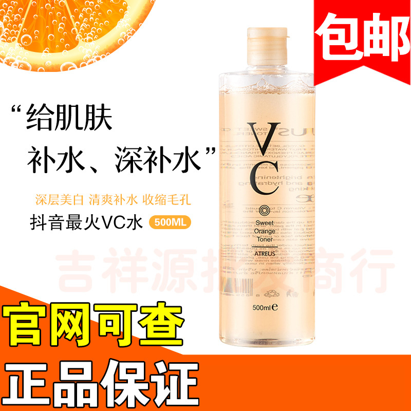 泰国atrue 正品VC水爽肤水收缩毛孔控油亮白女化妆保湿补水500ml
